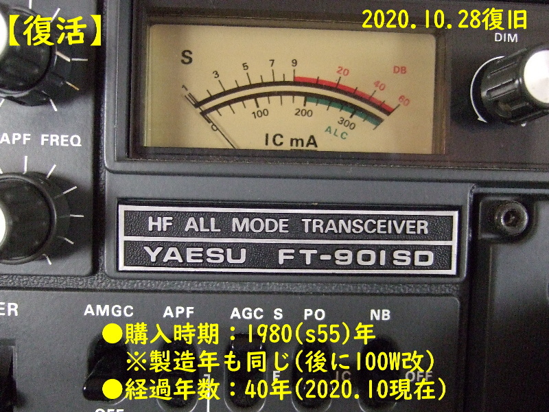 FT-901SD修理の顛末記