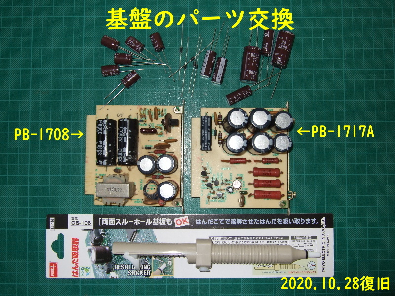 FT-901SD修理の顛末記