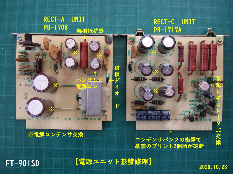 FT-901SD修理の顛末記