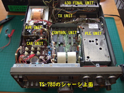 TS-780修理の顛末記